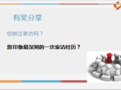 家访人人旺意义作用流程与关键含备注41页.ppt