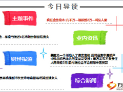 每日新闻早会资讯2016年6月12日早会使用11页.ppt