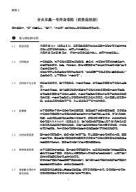 合众享赢一号终身寿险投资连结型条款.rar