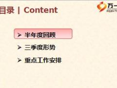2016年分公司续收条线三季度工作规划22页.ppt