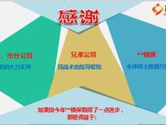 支公司银保上半年总结汇报37页.ppt
