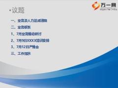 2016年7月人力追踪业务推动培训产推会安排27页.ppt