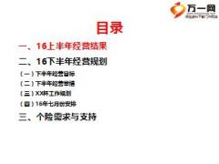 2016年分公司个险下半年工作规划21页.ppt