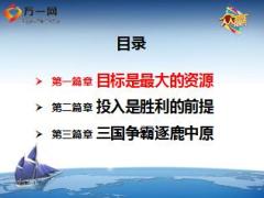 保险公司2016年三季度业务规划方案宣导57页.ppt