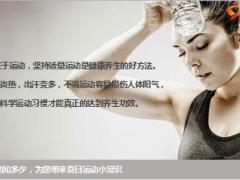 早会专题夏季运动知多少9页.ppt