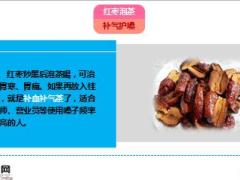 每日健康长期吃干红枣的人竟然会变成这样10页.ppt