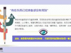我眼中的高考满分作文陪我走到最后的是保险7页.ppt