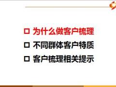 新华金彩一生系列早会第二天客户梳理21页.ppt