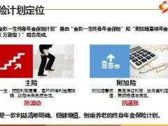新华金彩一生系列早会第四天产品通关13页.ppt
