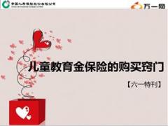 中国人寿康宁宝贝系列产品核保宣导课件17页.ppt