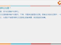 P2P培训课程3之异议处理32页.ppt