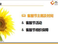 保险公司客服节活动方案30页.ppt