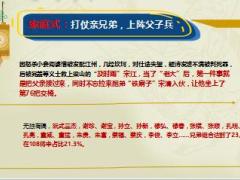 跟着水浒学增员增出108将15页.ppt
