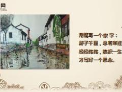 每日心灵鸡汤家就一个字用心一辈子.rar