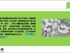 每日保险故事路上的石头8页.ppt
