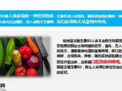 每日健康维生素B2这么厉害可惜知道的人太少17页.ppt