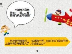 每日正能量早会故事学会聆听8页.ppt