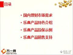 泰康乐鑫保险计划标准培训课件100页.ppt
