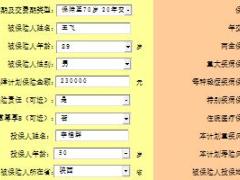 泰康乐福2014健康保险简易计划书2页.rar