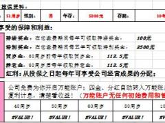 泰康人寿银保优雅人生保险计划书简易版1页.rar