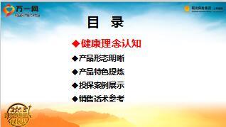 阳光康瑞健康保障计划产品培训课件31页.ppt