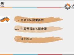 P2P培训课程4之主顾开拓60页.ppt