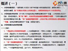 小机构2016年三季度成长报告32页.ppt