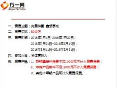 2016年个险渠道七八联动竞赛方案11页.ppt