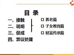 新华金彩一生系列早会第五天销售逻辑及异议处理39页.ppt