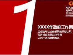 红黑色报告汇报PPT模板21页.ppt