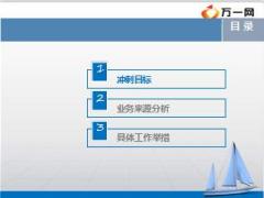 2016年团险年度计划目标业务来源工作举措12页.ppt