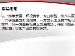 2016年团险年度总结计划指导思想发展目标重点工作14页.ppt