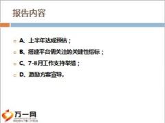 20016年个险养老险销售夏季78月份支持举措方案23页.ppt