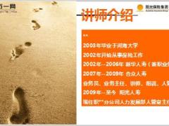 走进阳光基本法破解财富密码60页.ppt