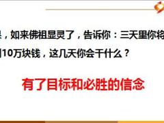新华金彩一生系列早会第六天产说会启动30页.ppt