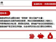 2016陆家嘴论坛告诉你金融机构该破产就破产让保险兜底10页.ppt
