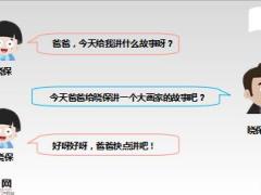 每日保险故事齐白石换虾6页.ppt