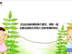 每日正能量早会故事成功11页.ppt