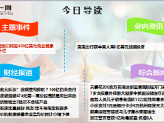 每日新闻早会资讯2016年6月16日早会使用17页.ppt