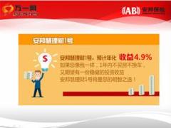 安邦保险慧理财1号终身寿险万能型产品培训课件15页.ppt