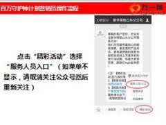 新华百万守护神计划营销员操作流程10页.ppt