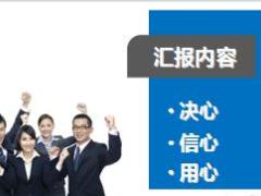 收展部2016年半年度工作汇报材料决心信心用心18页.ppt