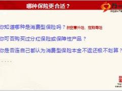 再谈分红型保险香港保险保诚隽升和友邦进泰安心保55页.ppt