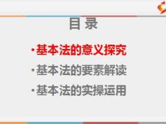 优秀主管分享基本法的解读与实操太平版54页.ppt