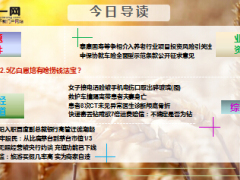 每日新闻早会资讯2016年6月18日早会使用15页.ppt