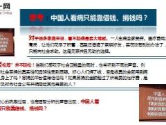 揭秘轻松筹背后惊天真相与其生病在朋友圈募捐为何不趁早买保险9页.ppt