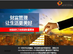 转型时代下的家庭财富管理富德生命富赢二号保险介绍宣导126页.ppt