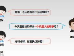 每日保险故事有时是需要弯腰低头的9页.ppt