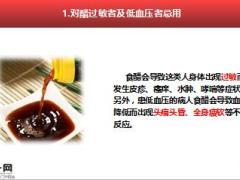 每日健康五种人绝不能吃醋对健康有损8页.ppt