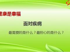 富德生命重疾绿通就医服务介绍31页.ppt